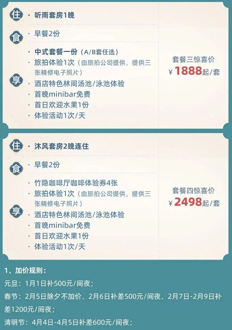 全国温泉酒店套餐399元起囤 周末不加价有效期至明年
