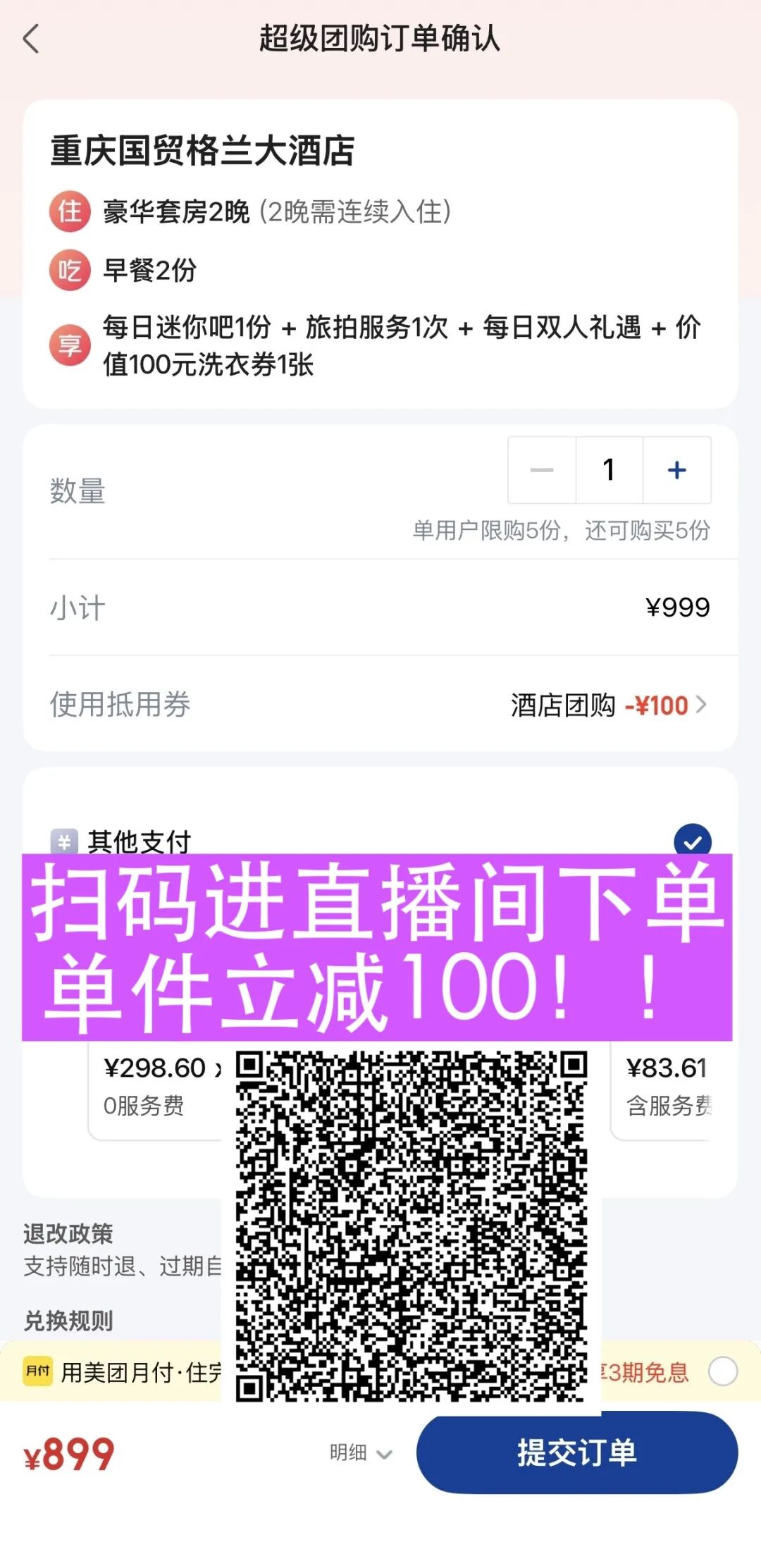 厦门重庆长沙等星级酒店套房券后449元起中秋国庆不加价