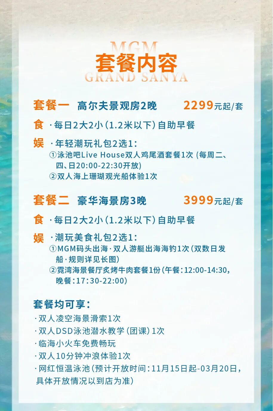 海南双十一酒店套餐899元起 三亚文昌多店不加价有效期至6月