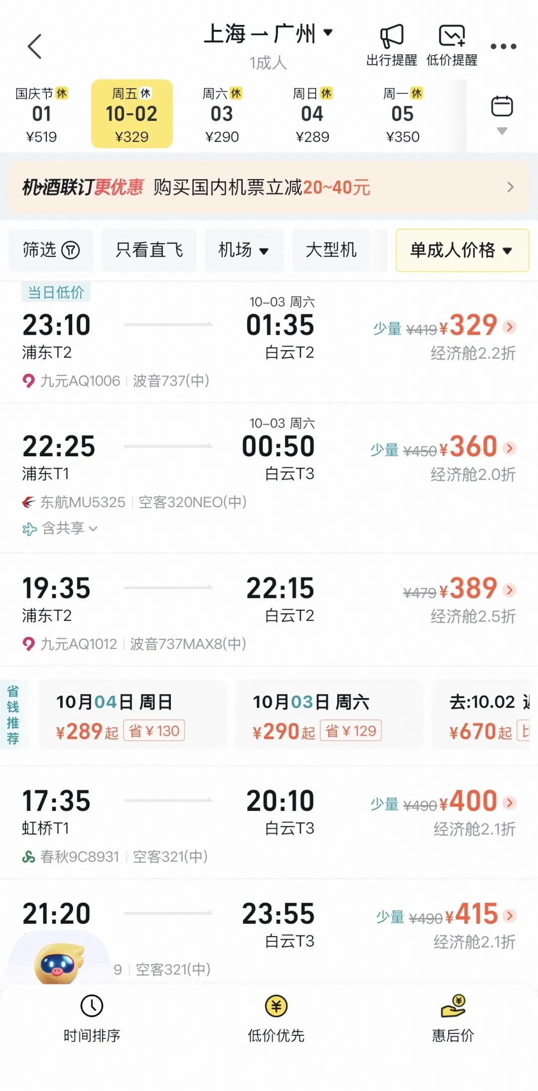 正国庆300+直飞拉萨 飞猪88VIP退票费88折与9选1权益指南