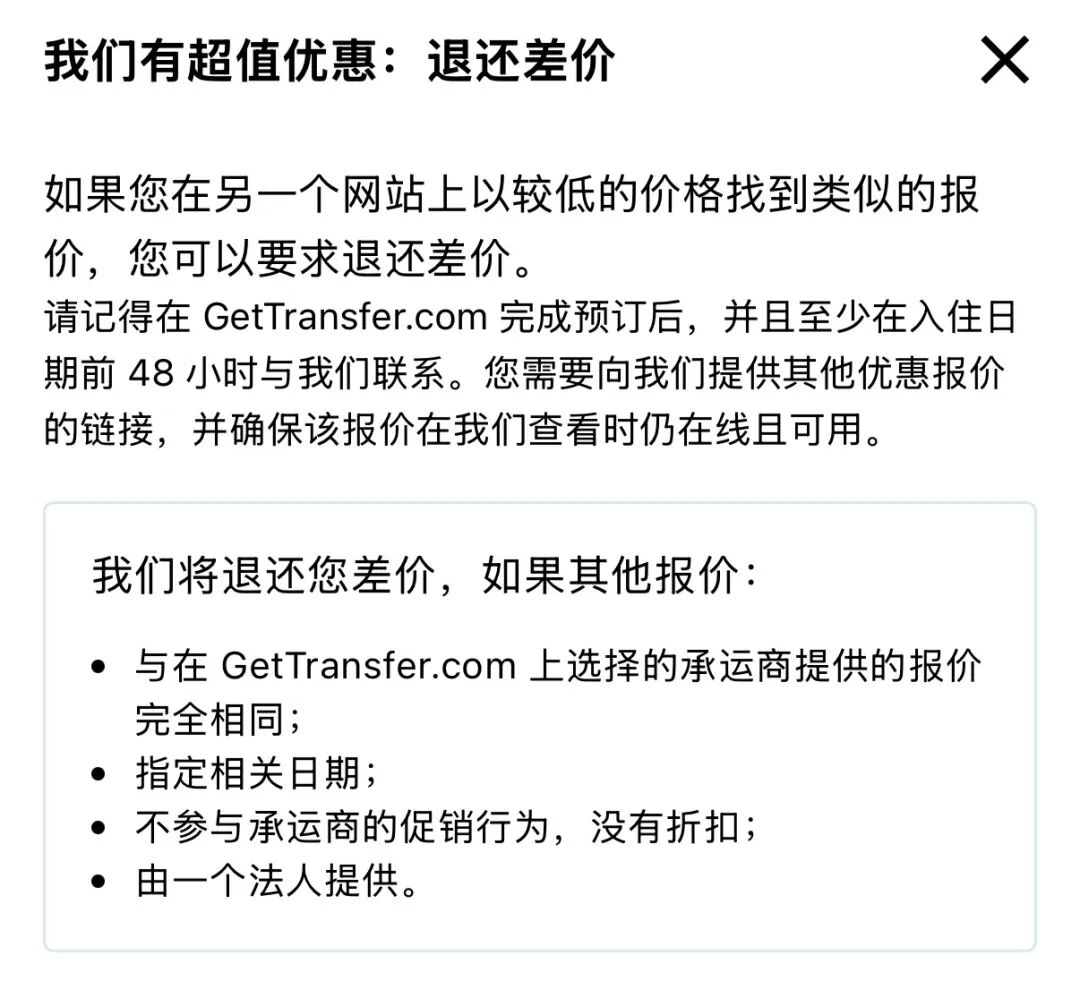 国庆出境游接机跨城交通避坑指南 GetTransfer预订流程与价格实测