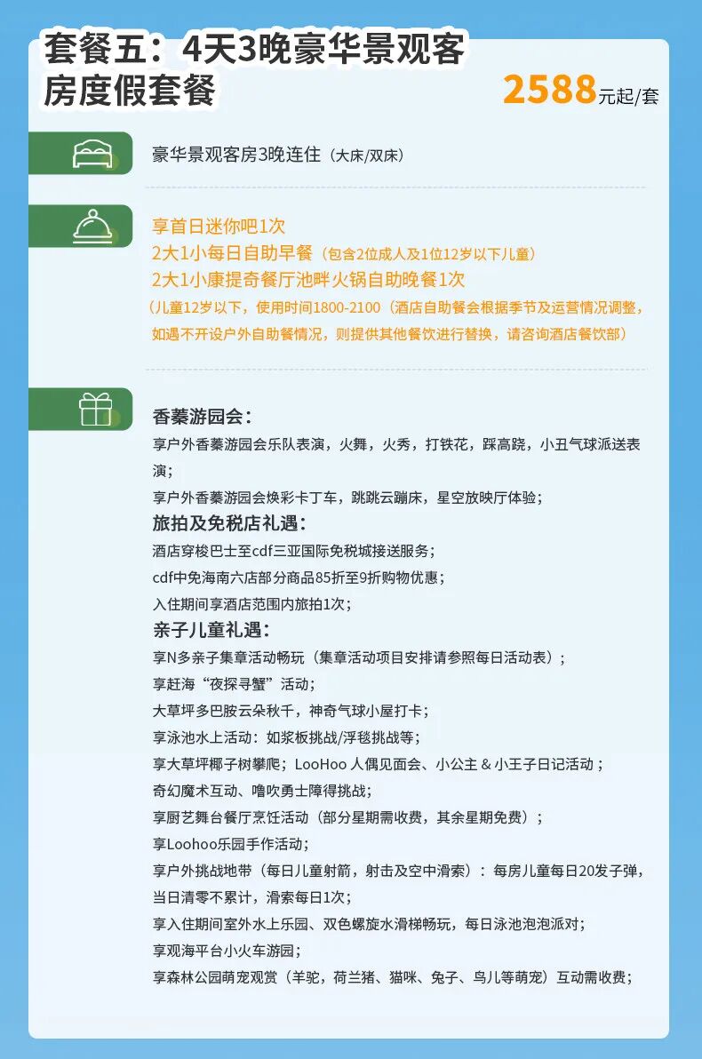 海南双十一酒店套餐899元起 三亚文昌多店不加价有效期至6月