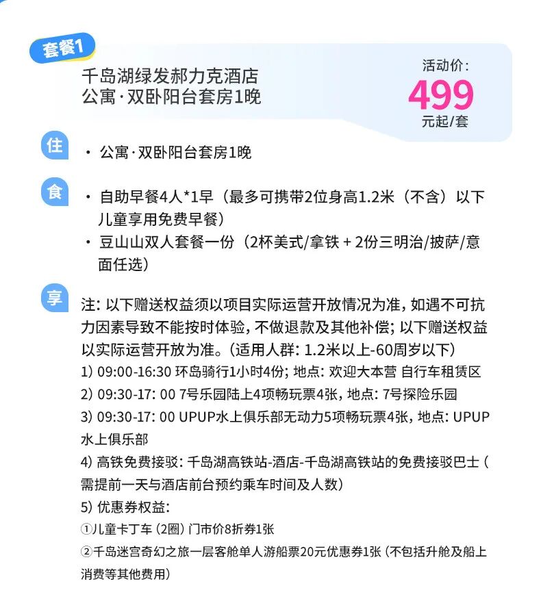 国内热门度假酒店双十一特惠套票 亲子出游周末不加价