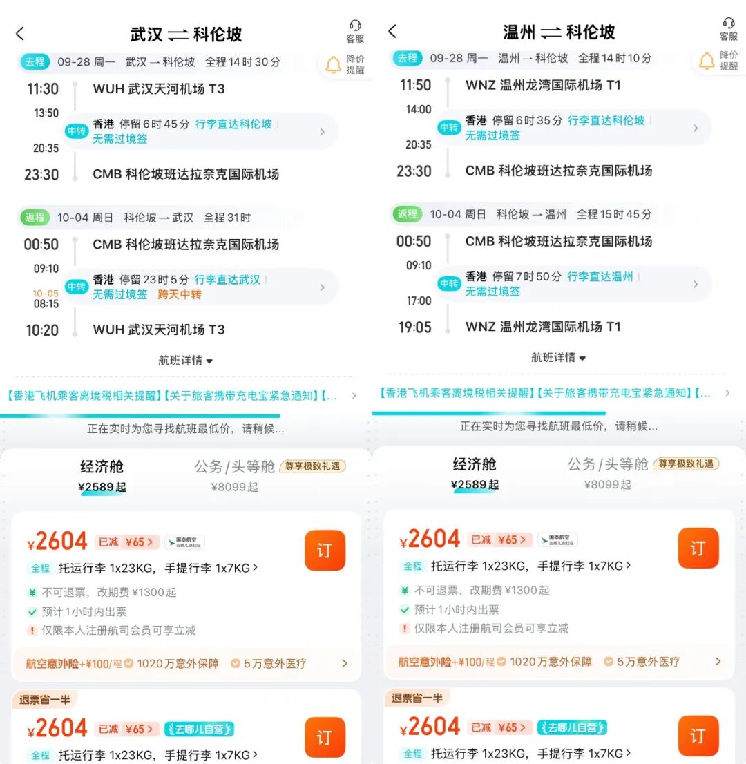 荷航国泰大促香港广州等出发国庆欧洲三千四春节土耳其三千三斯里兰卡两千五