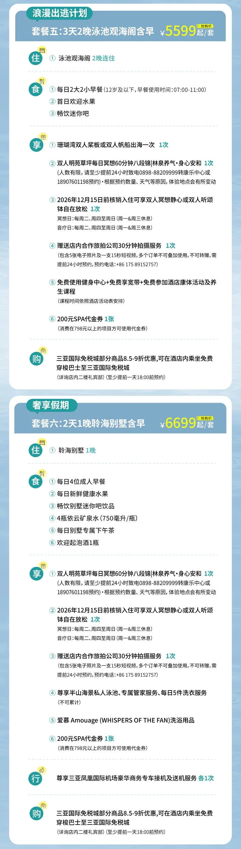 海南双十一酒店套餐899元起 三亚文昌多店不加价有效期至6月