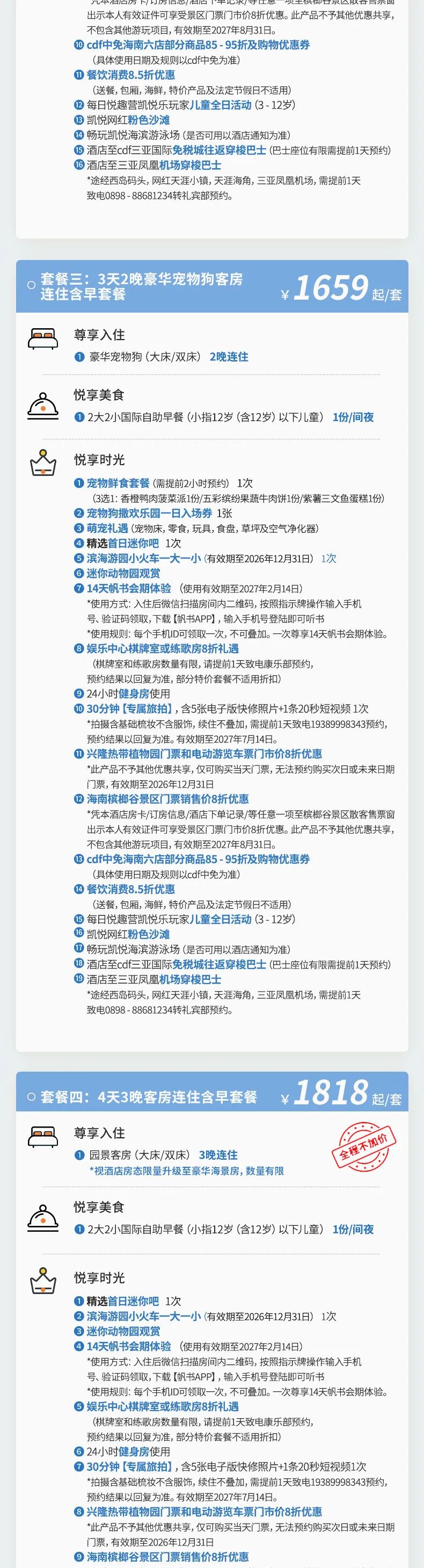 丽江日照北京三亚酒店大促：凯悦森泊特惠周末不加价