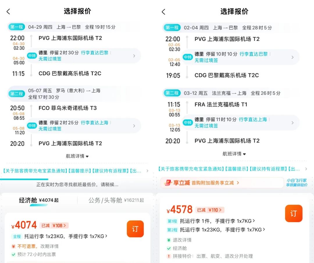 威尼斯入城费2027涨至30欧 春节五一上海往返欧洲3K9起 加拿大4K2