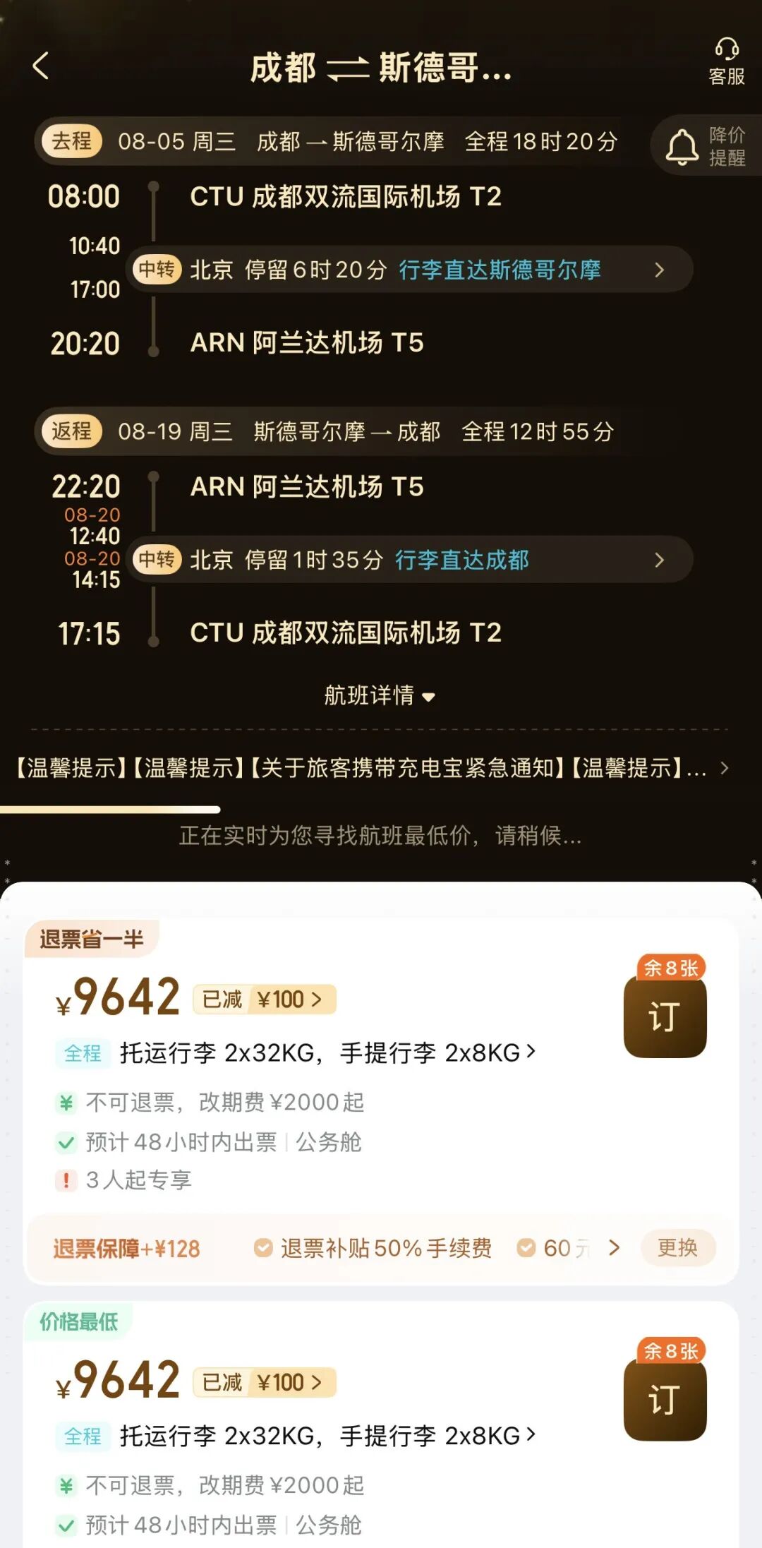 韩国签证收紧提醒 中韩机票税前10元大促 暑假北欧四位数往返