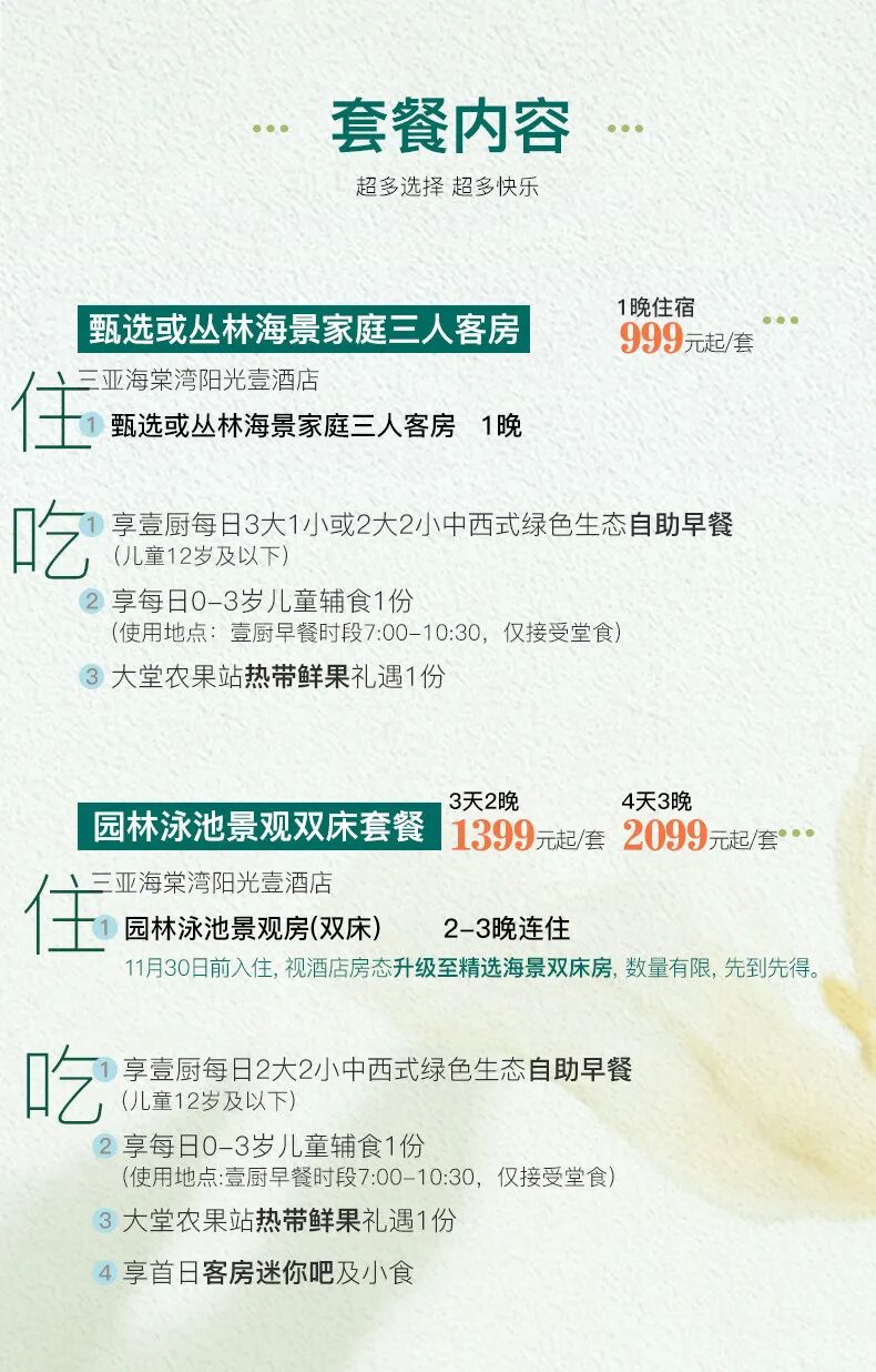 海南双十一酒店套餐899元起 三亚文昌多店不加价有效期至6月