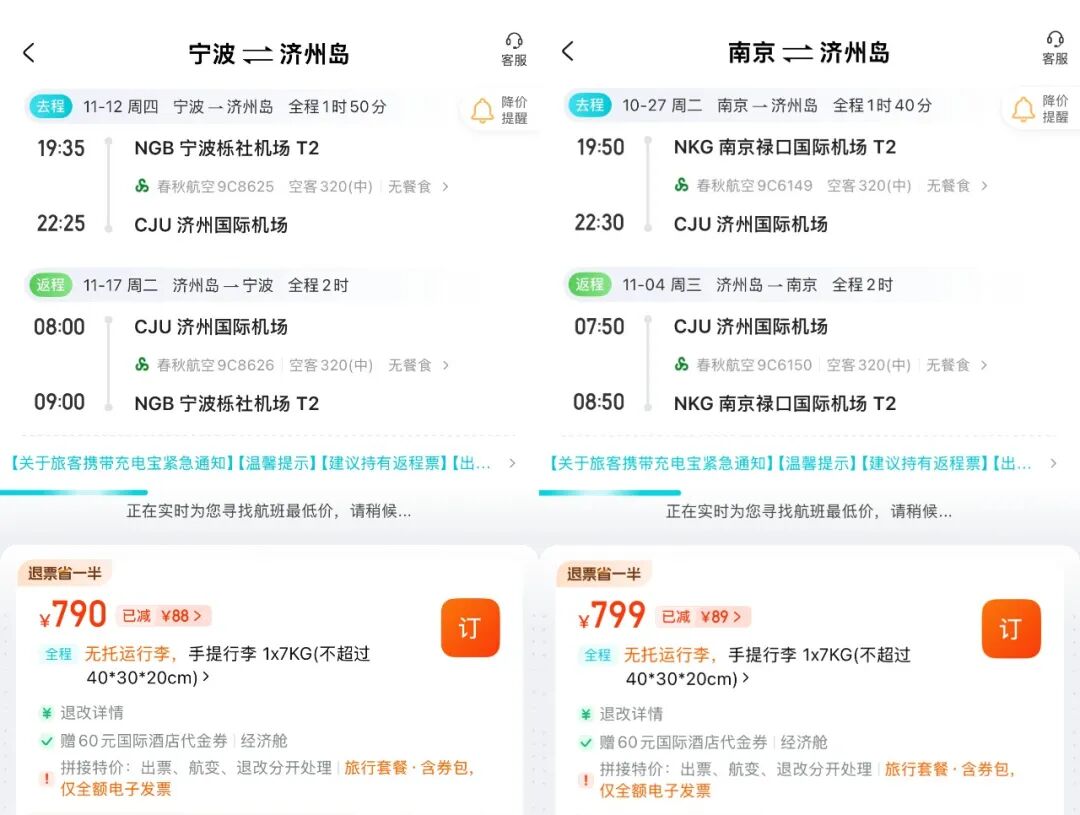 阿联酋航空备降杭州机舱被困10小时 多城往返济州岛免签机票700元起