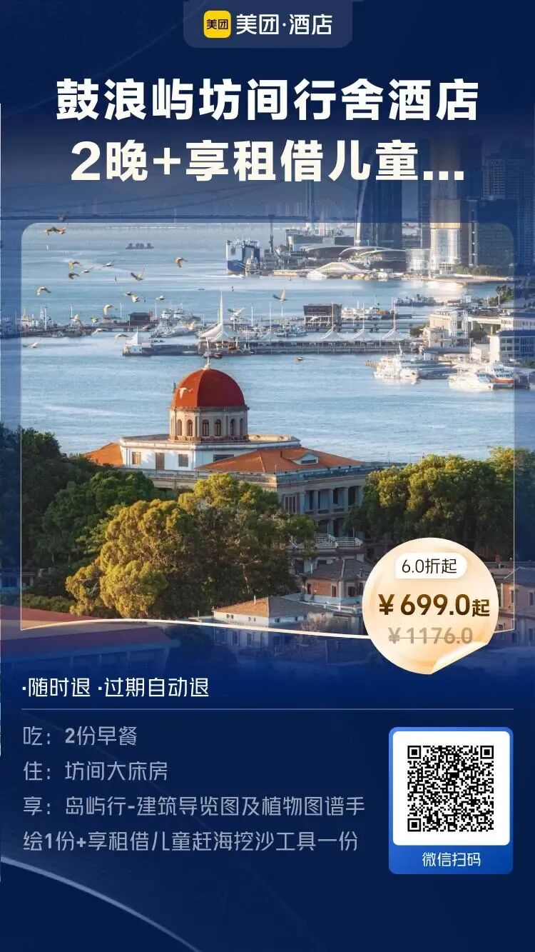 美团酒店300元大额券 暑期多城不加价 券后低至224元晚