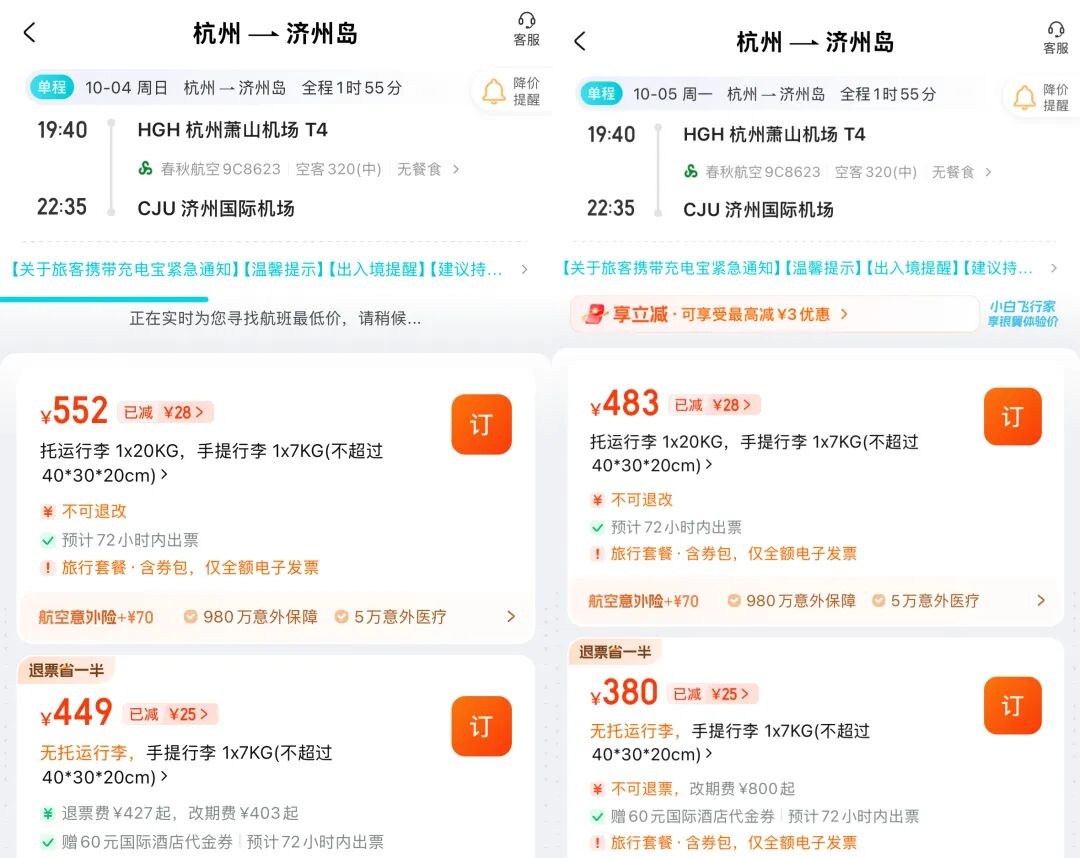 大同往返首尔国庆机票400+ 国庆后错峰特价票汇总