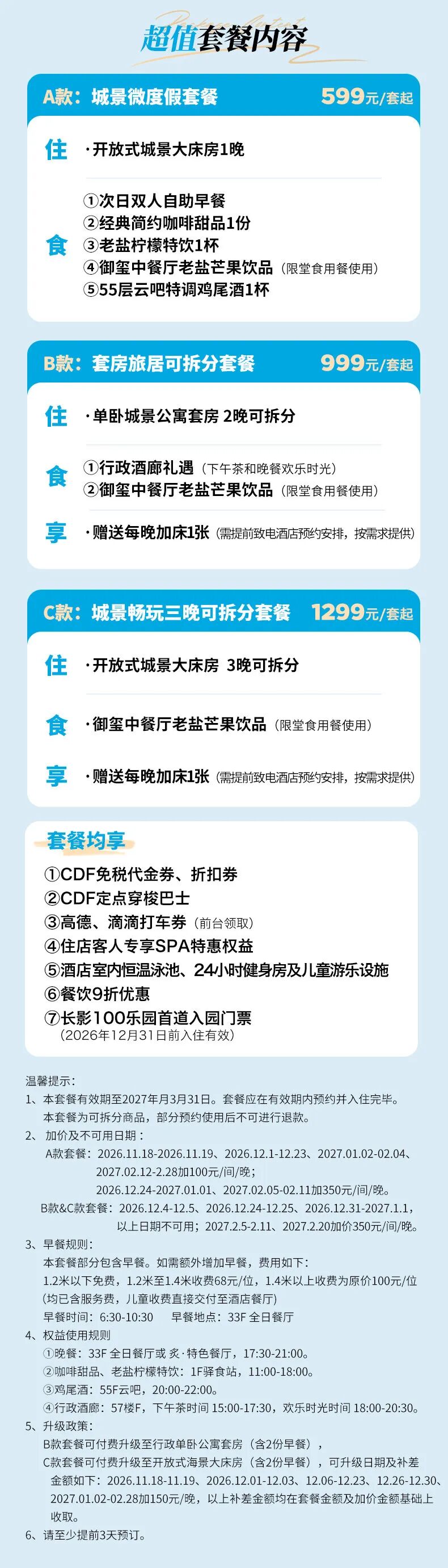 希尔顿双十一满3000减600券 全国套餐688元起至3月底