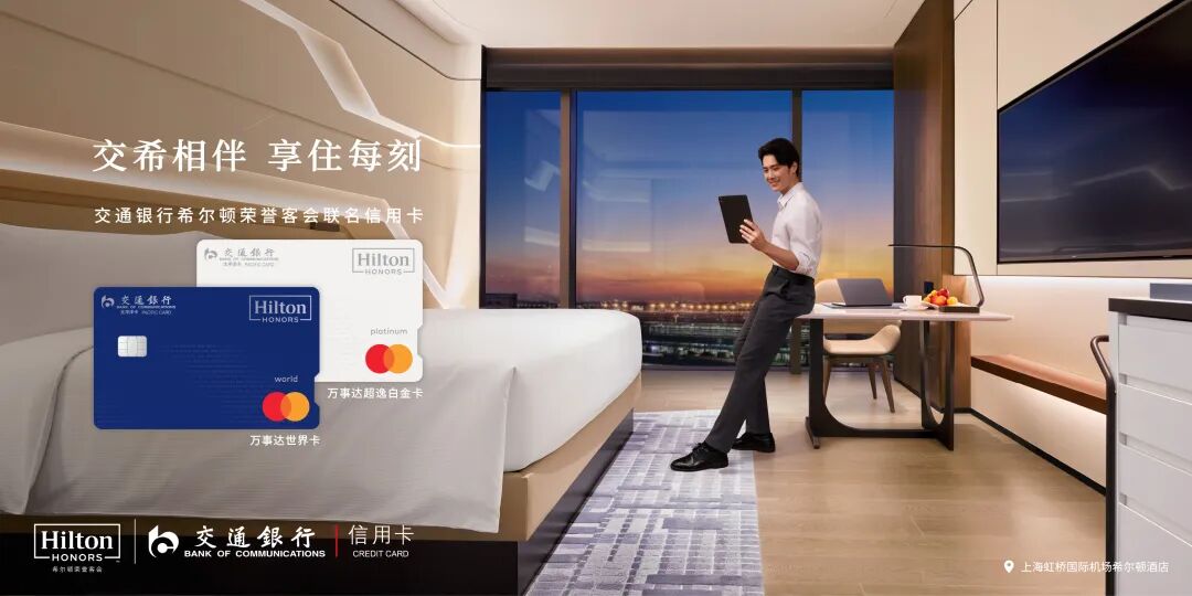 希尔顿交通银行万事达联名信用卡开卡礼 金会籍钻石会籍快速升级攻略