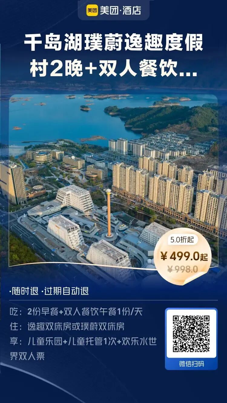 美团酒店300元大额券 暑期多城不加价 券后低至224元晚