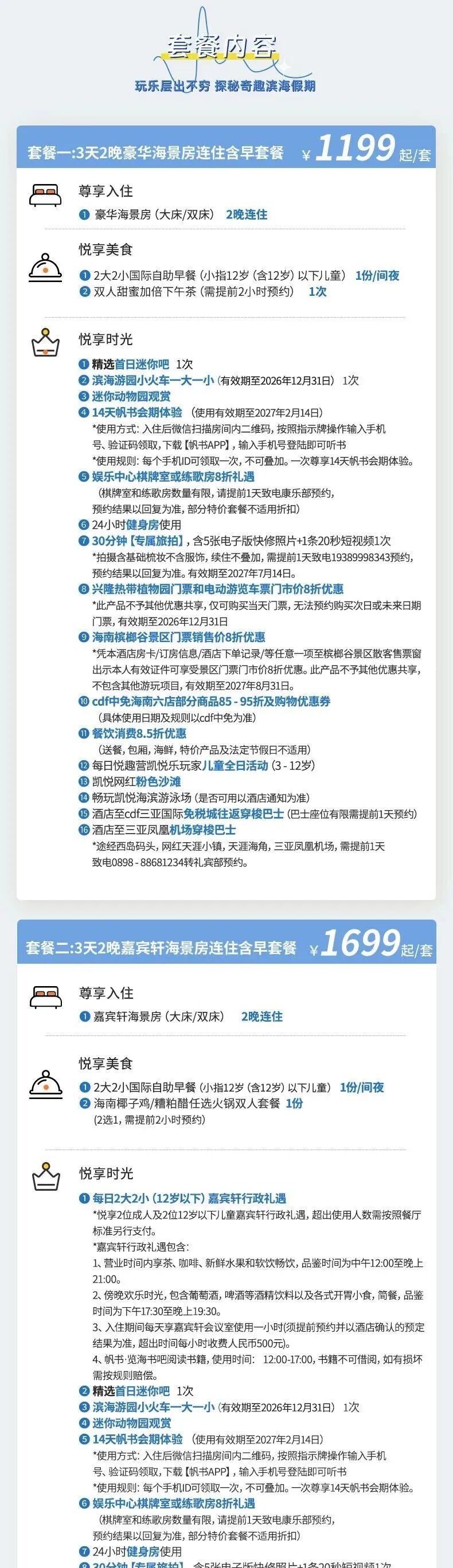 海南双十一酒店套餐899元起 三亚文昌多店不加价有效期至6月