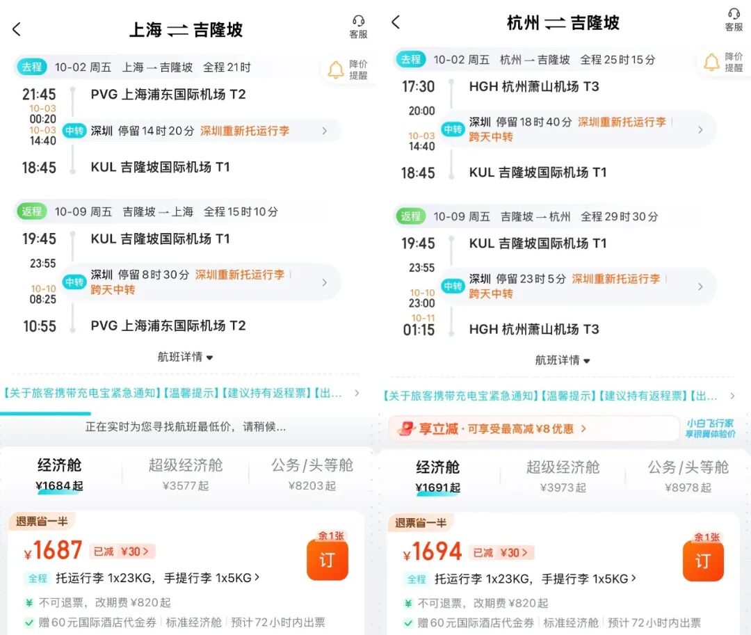 美元跌破6。7国庆东南亚机票1K6起 北海道2K2 神仙居酒店898两晚不加价