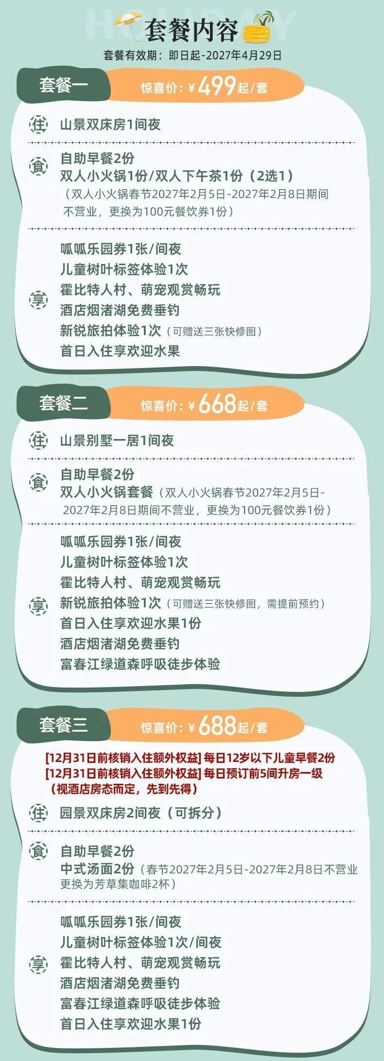 东航双十一77折机票与迪士尼套餐 长三角酒店全程不加价666元起