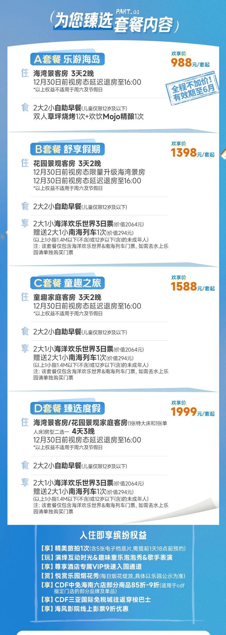 丽江日照北京三亚酒店大促：凯悦森泊特惠周末不加价