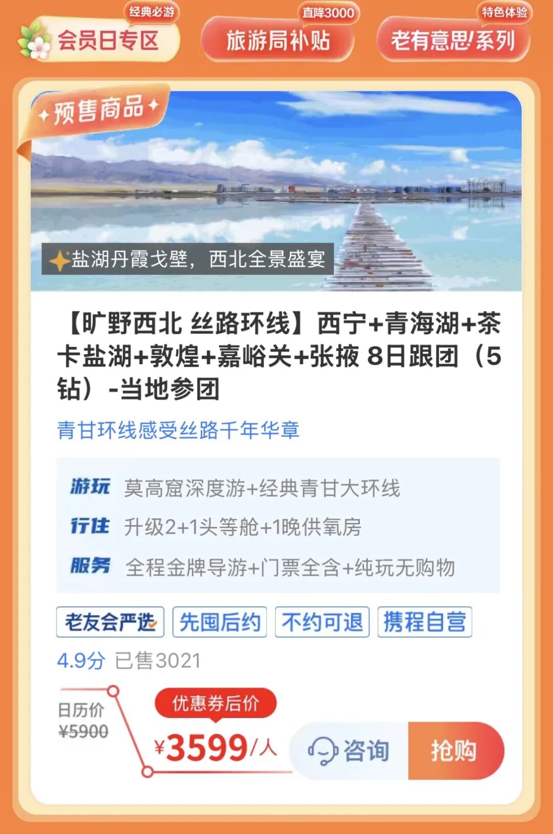携程老友会8月会员日 多地酒店低至179元晚含三餐 跟团游立减千元