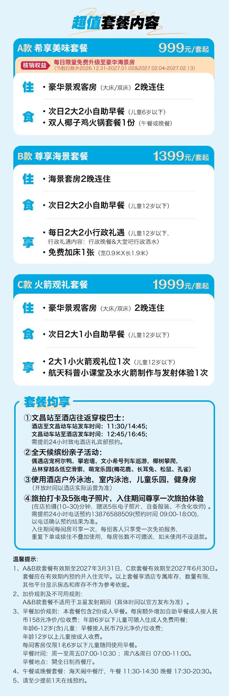 海南双十一酒店套餐899元起 三亚文昌多店不加价有效期至6月