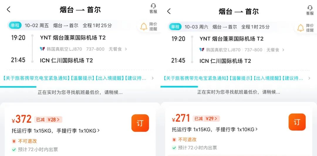 大同往返首尔国庆机票400+ 国庆后错峰特价票汇总