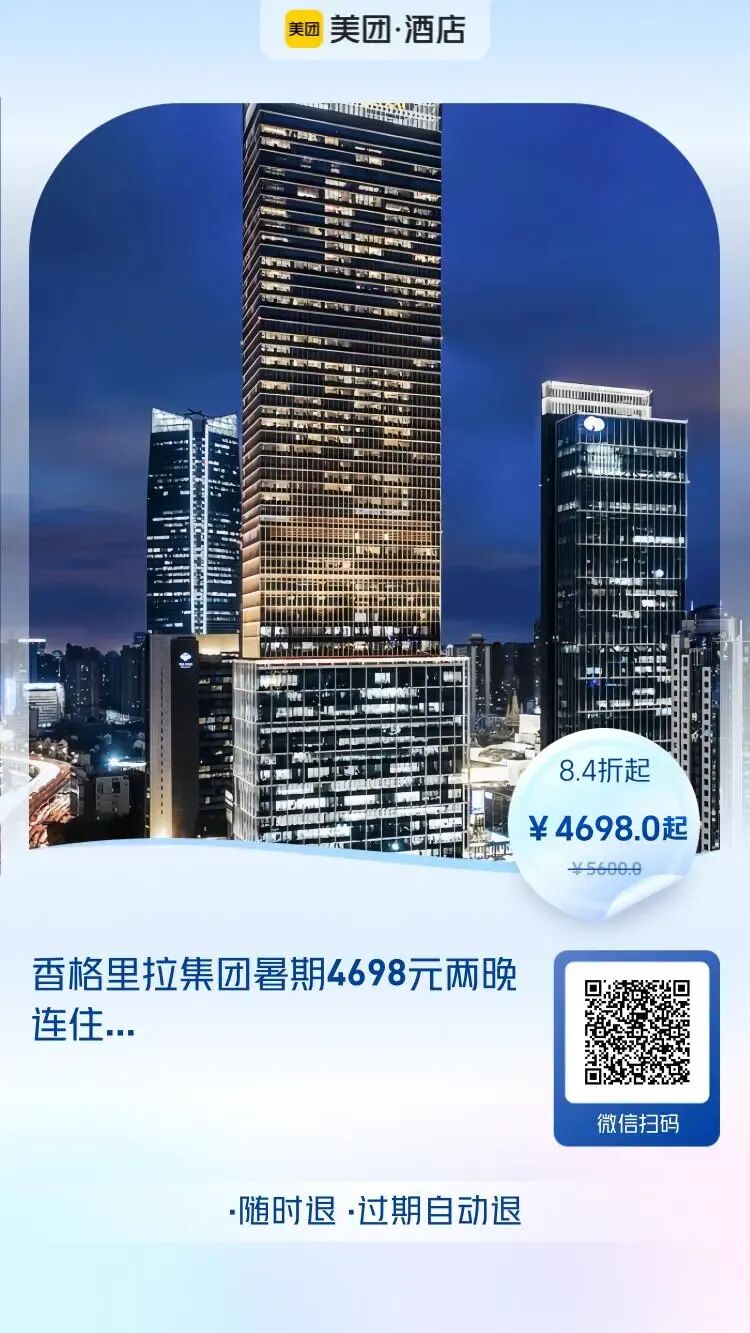 美团酒店300元大额券 暑期多城不加价 券后低至224元晚