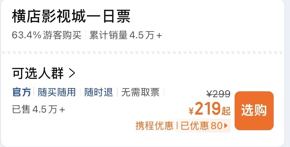 横店影视城2-3天套餐住宿加门票300元起中秋国庆春节不加价
