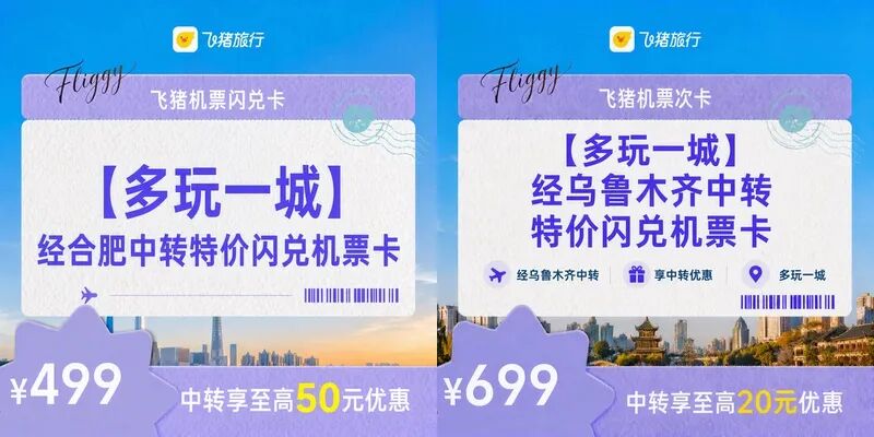 航司次卡机票卡与租车接送机今日开售 300元起可用至明年6月