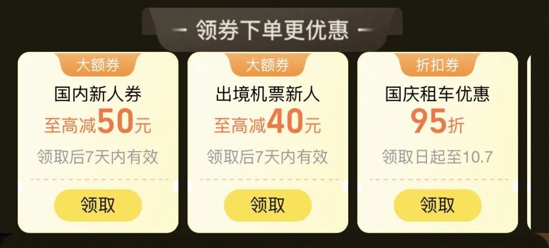 正国庆300+直飞拉萨 飞猪88VIP退票费88折与9选1权益指南