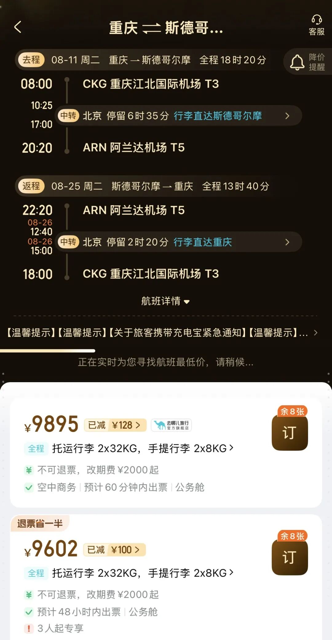 韩国签证收紧提醒 中韩机票税前10元大促 暑假北欧四位数往返