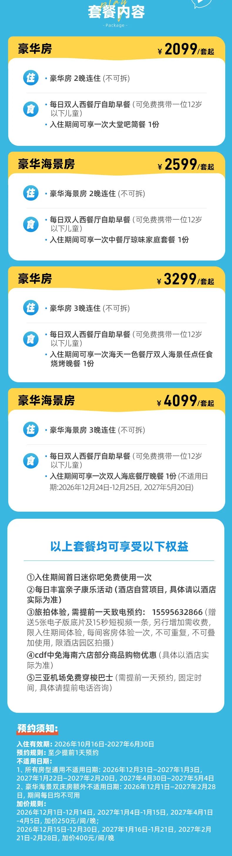 海南双十一酒店套餐899元起 三亚文昌多店不加价有效期至6月