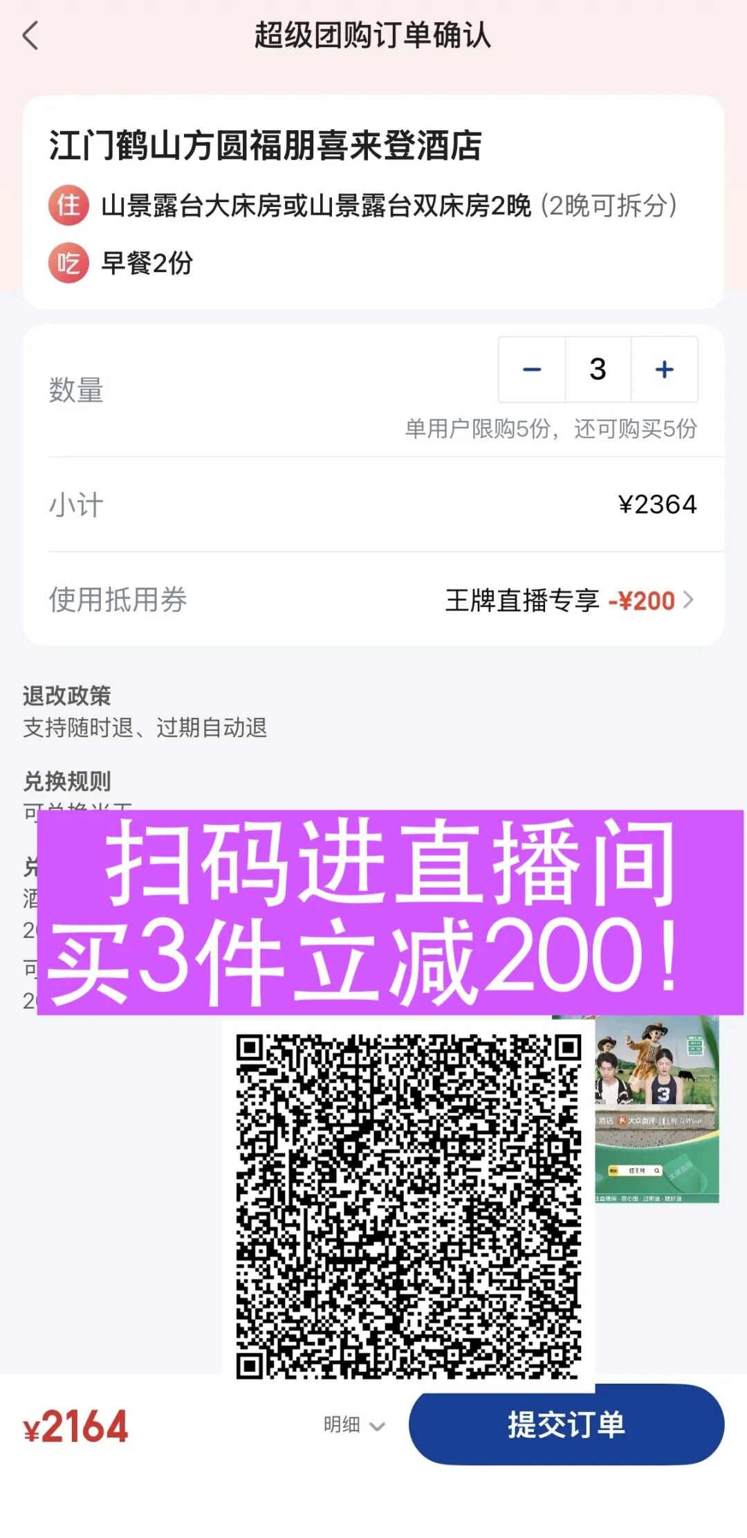 大湾区酒店优惠券立减300元 暑假周末不加价 有效期至12月底