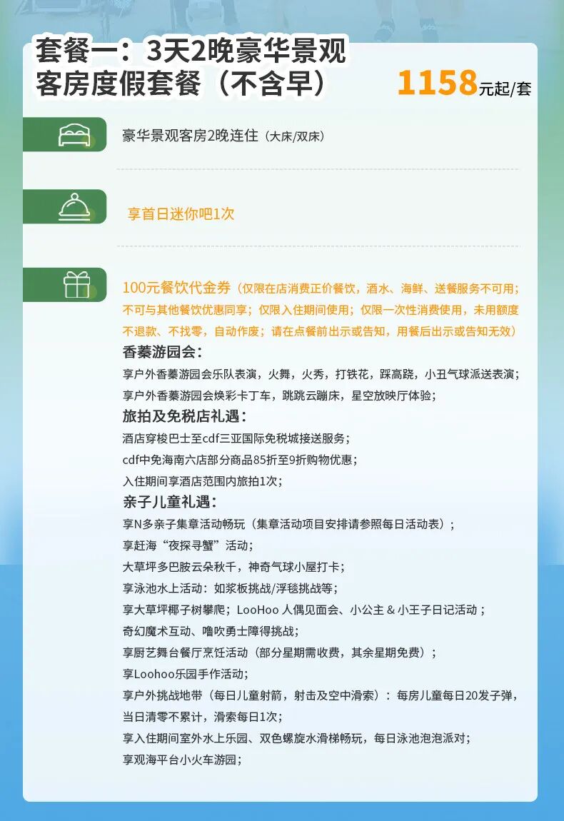 海南双十一酒店套餐899元起 三亚文昌多店不加价有效期至6月