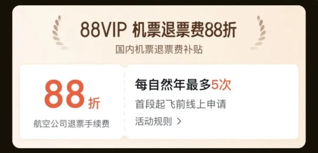 正国庆300+直飞拉萨 飞猪88VIP退票费88折与9选1权益指南
