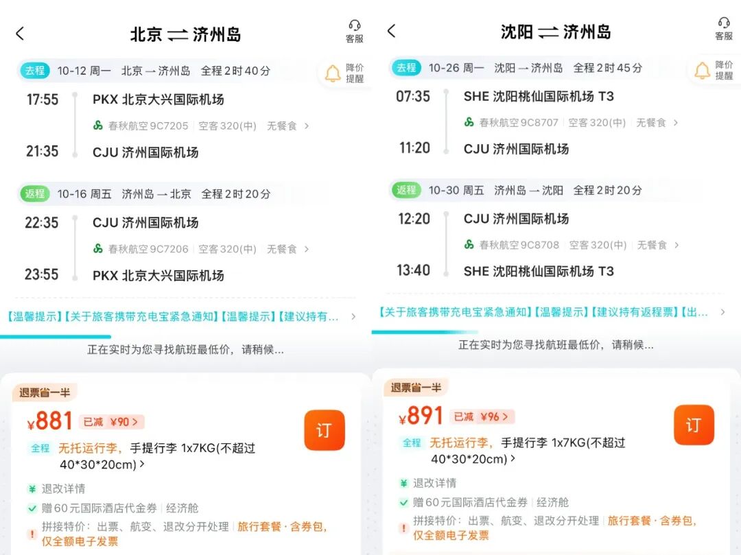 阿联酋航空备降杭州机舱被困10小时 多城往返济州岛免签机票700元起