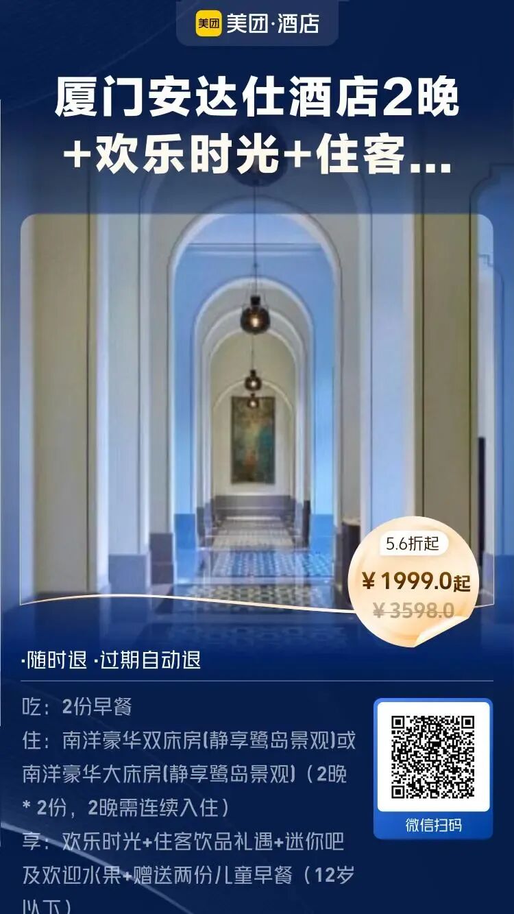 美团酒店300元大额券 暑期多城不加价 券后低至224元晚