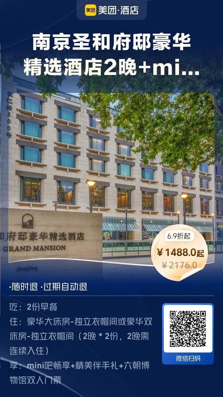 美团酒店300元大额券 暑期多城不加价 券后低至224元晚