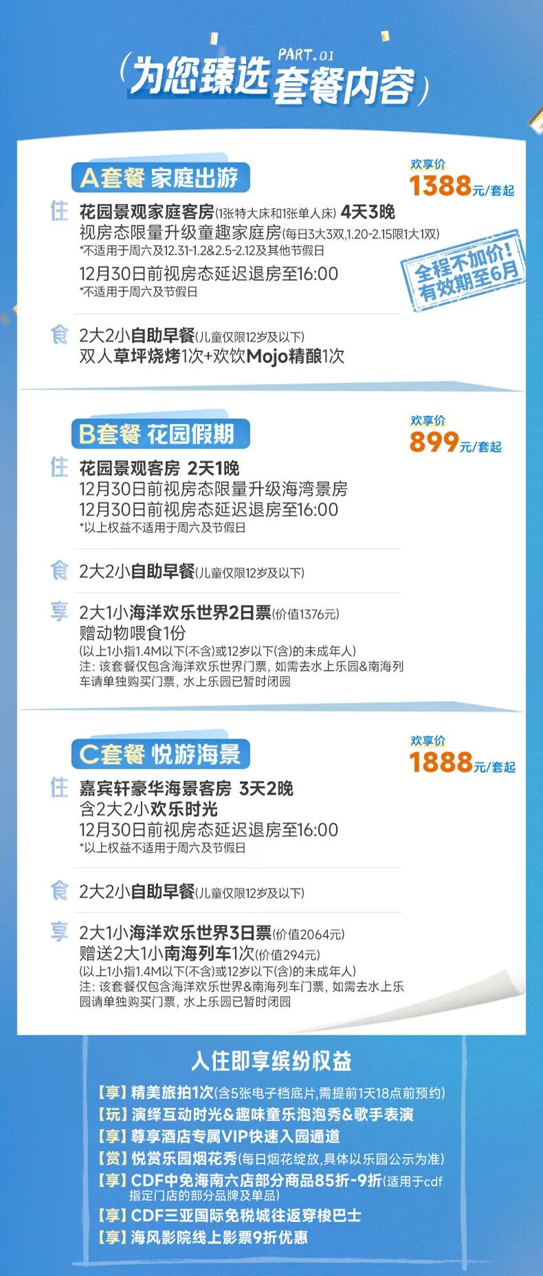 海南双十一酒店套餐899元起 三亚文昌多店不加价有效期至6月