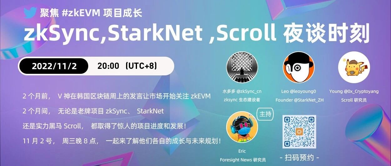 夜談時刻，ZK L2 三劍客最新進展圖片