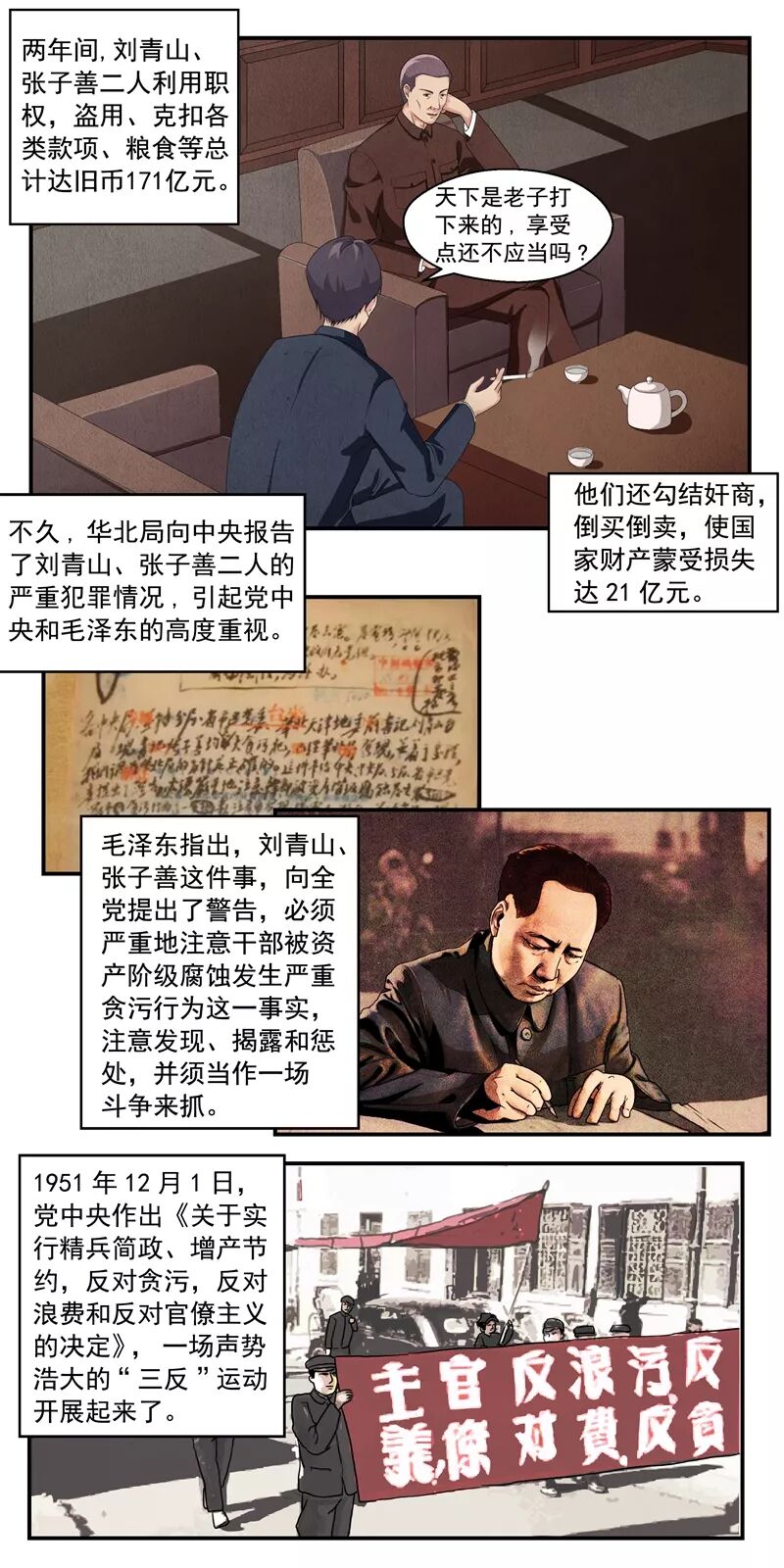 漫画丨新中国 反腐第一大案 自贡新闻