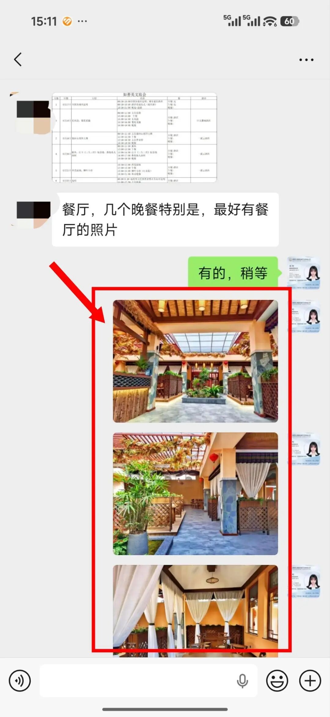 客人要求发餐厅照片，定制师逐张发送
