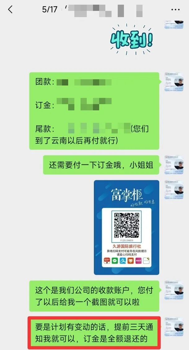 订金与尾款说明：提前三天通知可全额退还订金