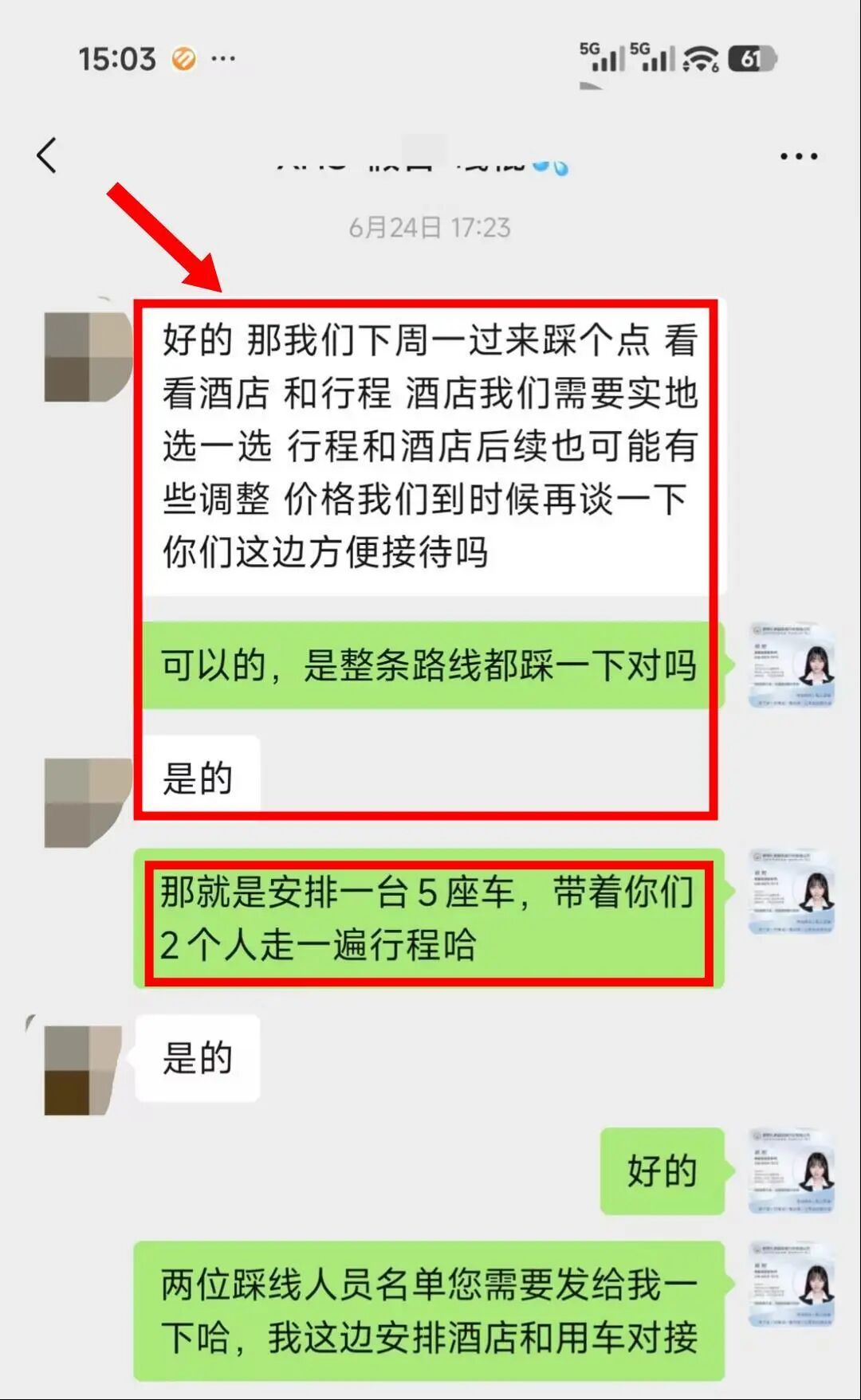 客人提出下周两人过来踩点实地看酒店和行程，定制师安排5座车陪同走完全程