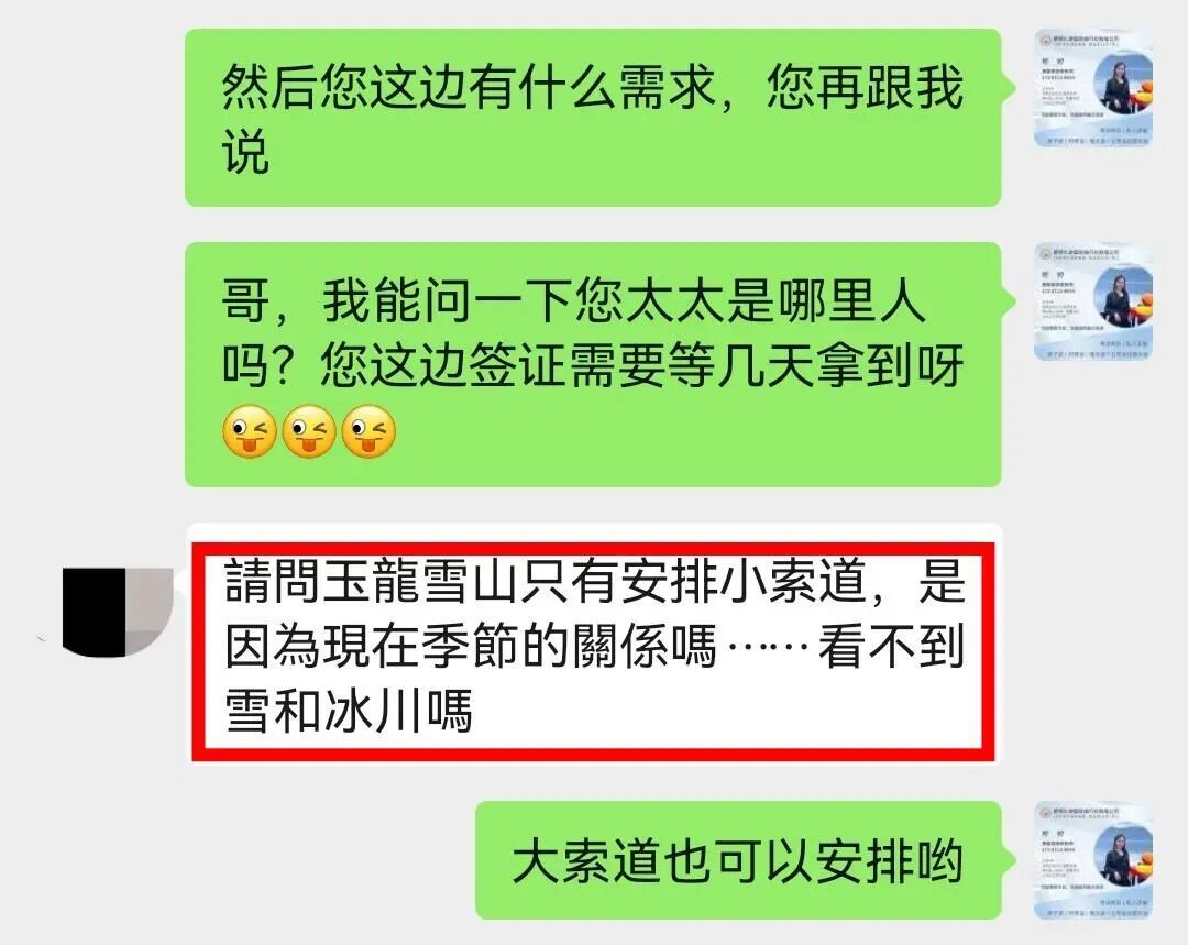 确认玉龙雪山大索道安排