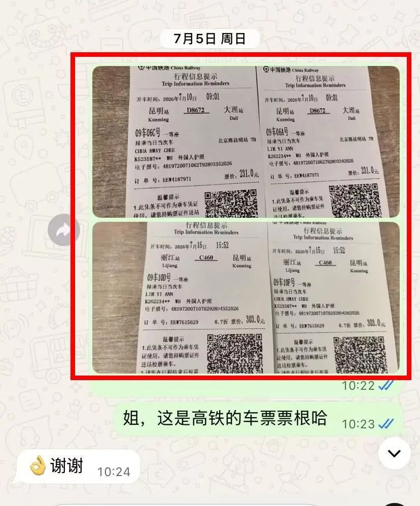 昆明大理丽江往返动车票