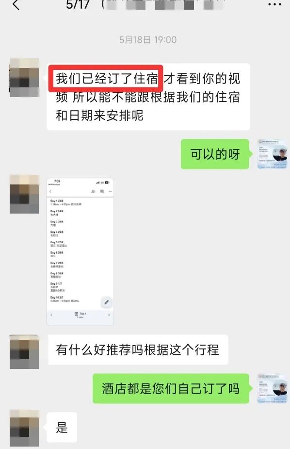 客人说明已自订住宿，要求根据住宿和日期安排行程