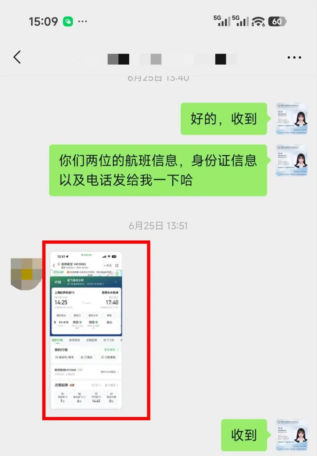 踩线人员航班信息：上海虹桥直飞昆明