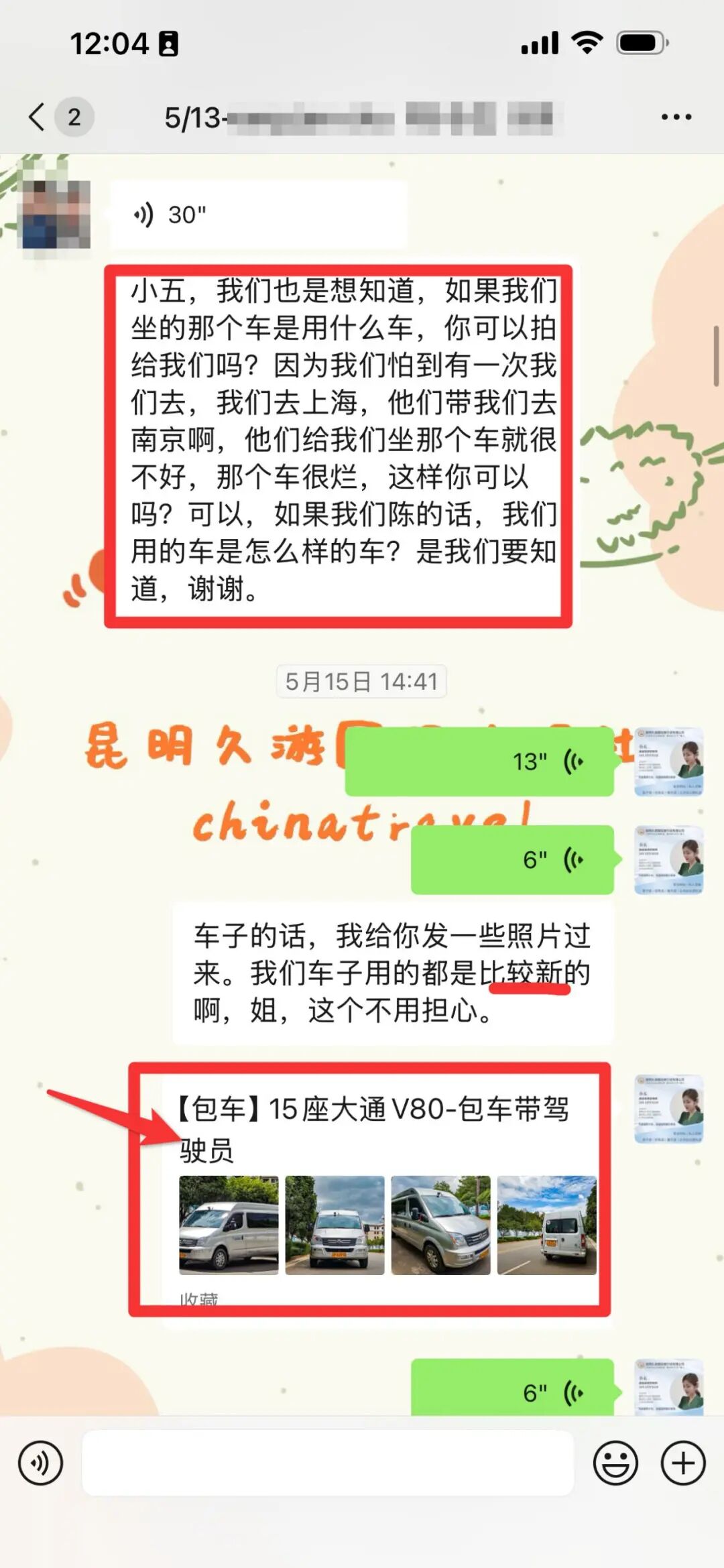 客人讲述在上海被烂车坑过的经历，要求拍车辆照片