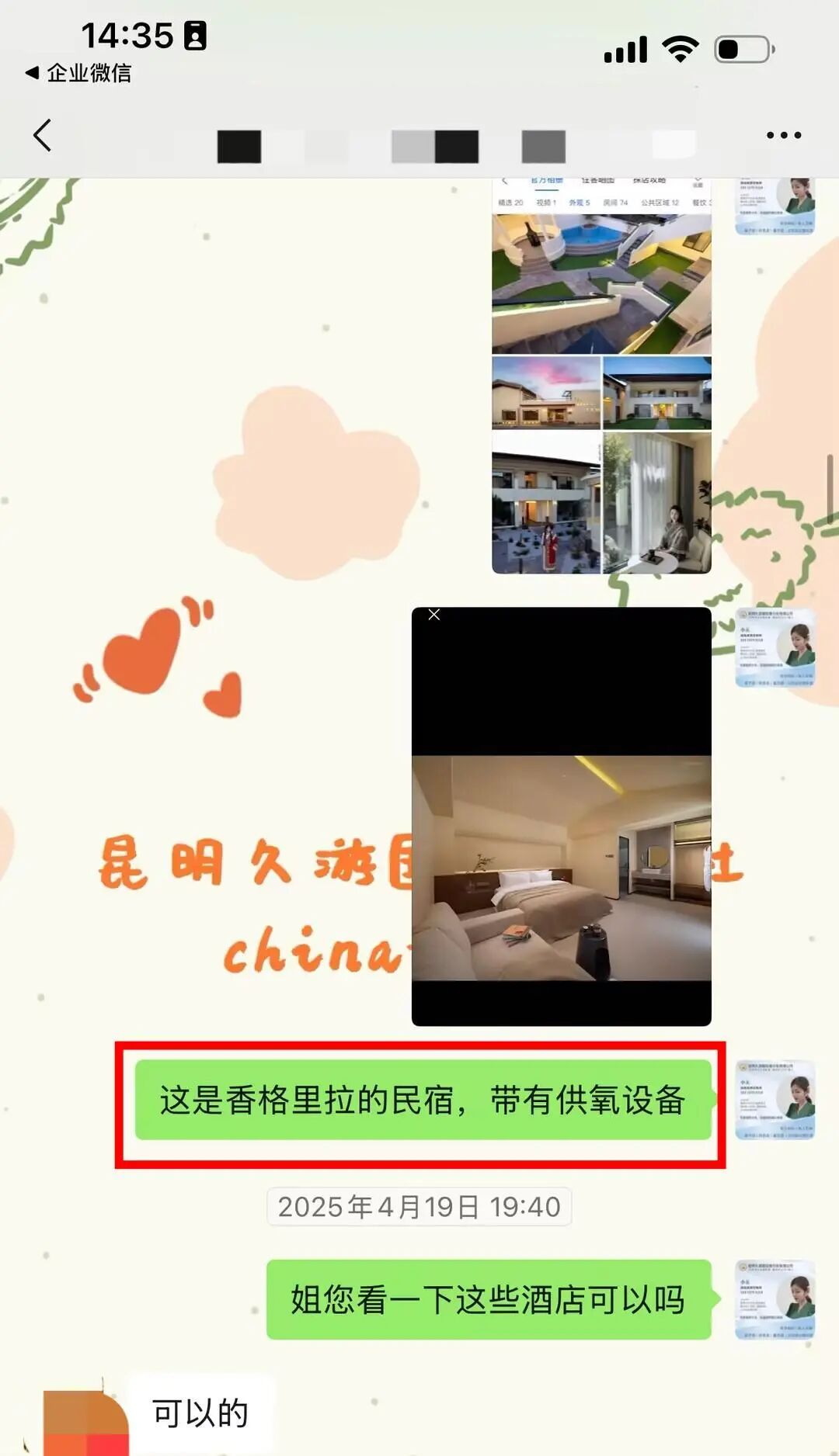 香格里拉民宿，带有供氧设备
